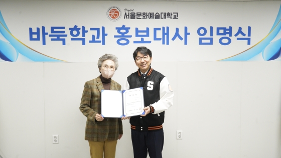 디지털서울문화예술대학교 바둑학과, 목진석 홍보대사로 임명